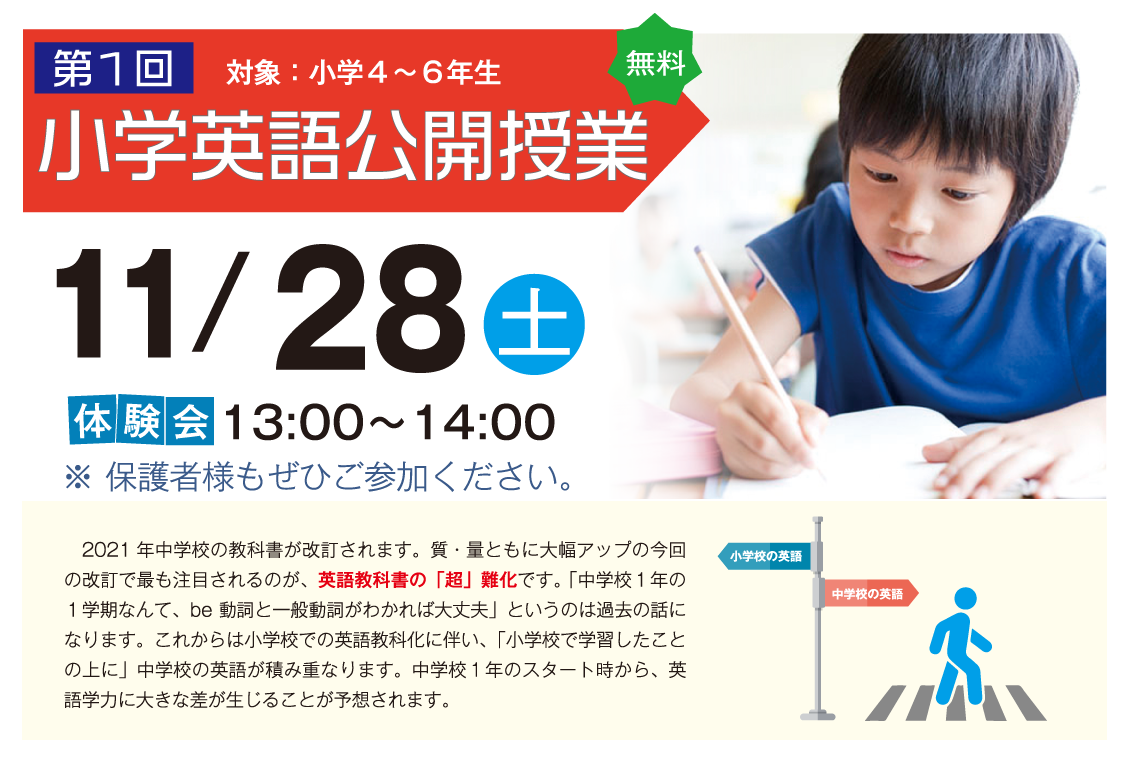 牧の原教室 小４ ６ 小学英語公開授業 東葛進学プラザ 後期講座のご案内