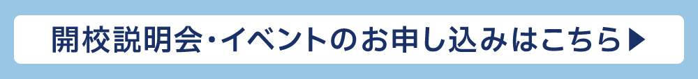 流山おおたかの森駅前校開校説明会・イベントのお申し込みはこちらsp