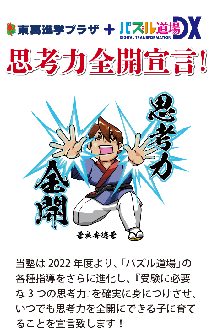 パズル道場体験 説明会 特設ページ 東葛進学プラザ プラザ個別指導学院 イベント キャンペーンのご案内